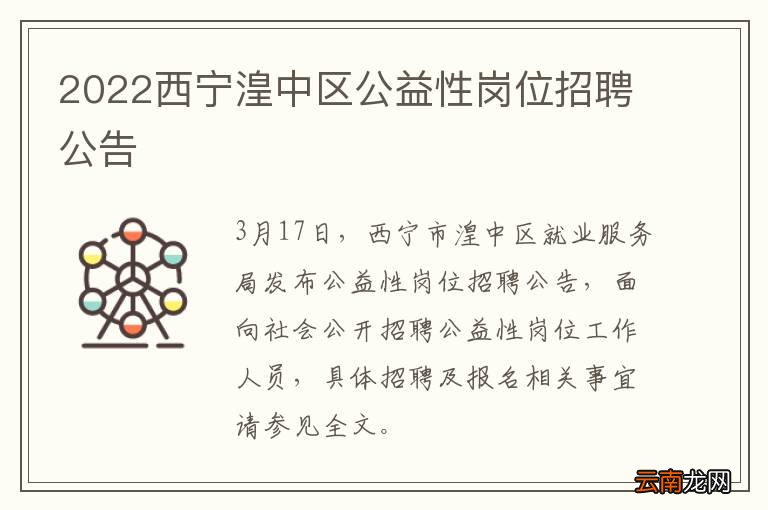 湟中县招聘网最新招聘