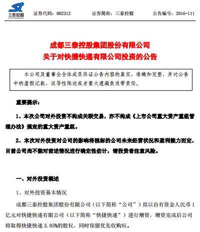 三泰控股邮政业务发展动态最新消息