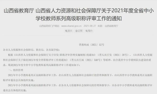 教师职称改革最新动态，官方消息揭示改革与发展新动向