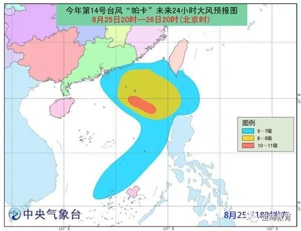 澳门台风最新消息帕卡