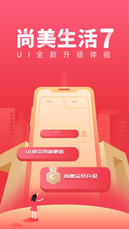 尚客优app最新版下载