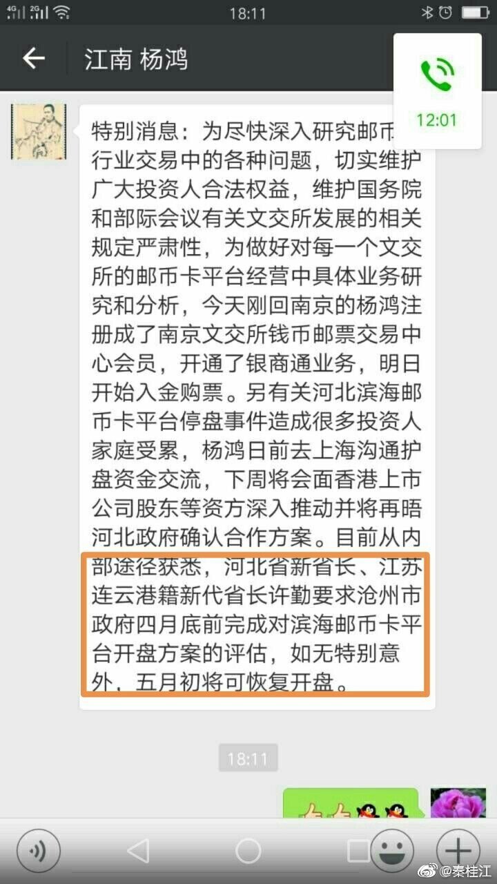 河北邮币杨鸿最新微博动态深度解读