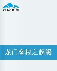 澳门最精准正最精准龙门客栈图库,科学基础解析说明_eShop75.635