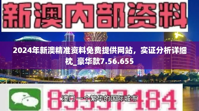 新澳2024年精准资料,实地分析数据计划_经典版53.988