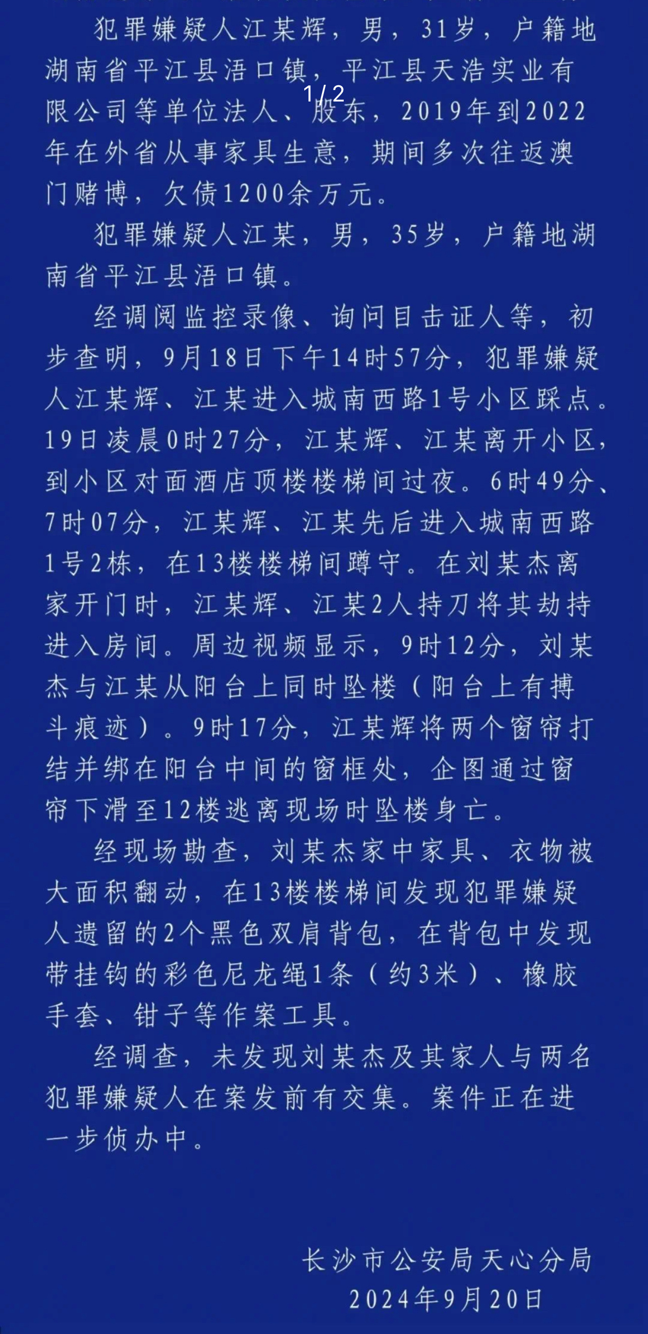 浏阳震惊社会杀人事件最新消息