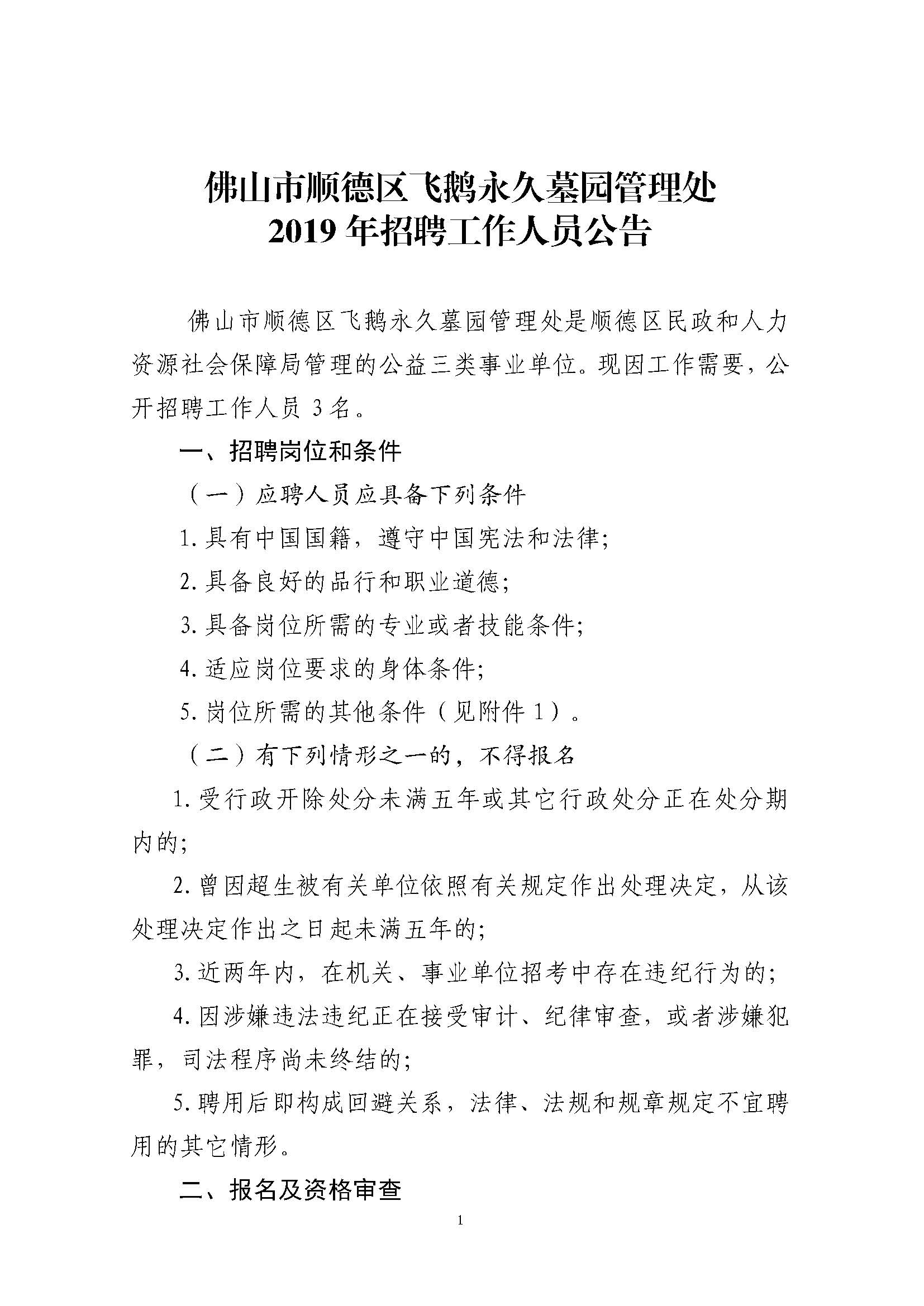 佛山顺德乐从最新招聘动态及其地域影响力分析