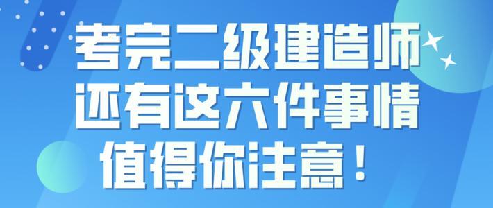 二级建造师最新报名条件详解与解析