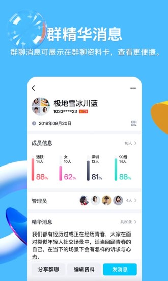 QQ HD版下载指南