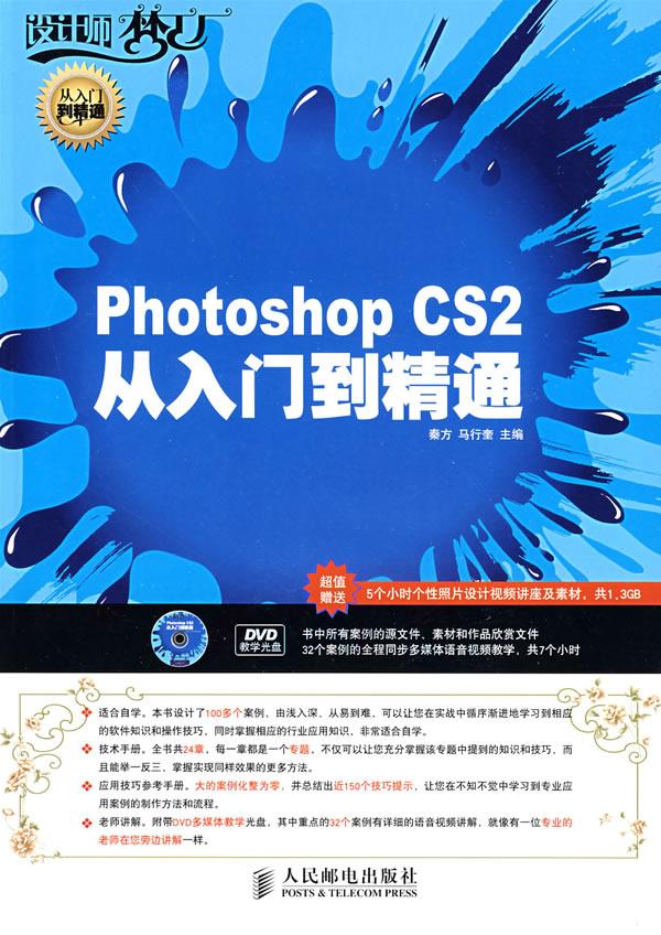 Photoshop CS2下载指南，回顾经典，启程设计之旅