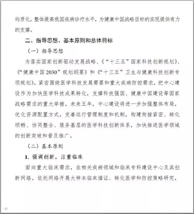 临床医学最新政策，塑造未来医疗体系的关键引擎