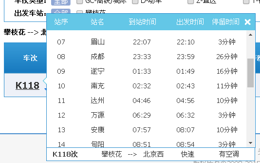 K118最新时刻表全面解析