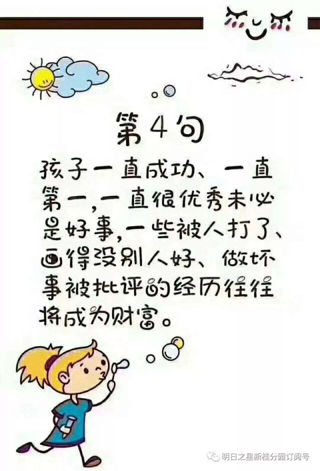 幼儿园表扬语，激发潜能，培育积极力量之星