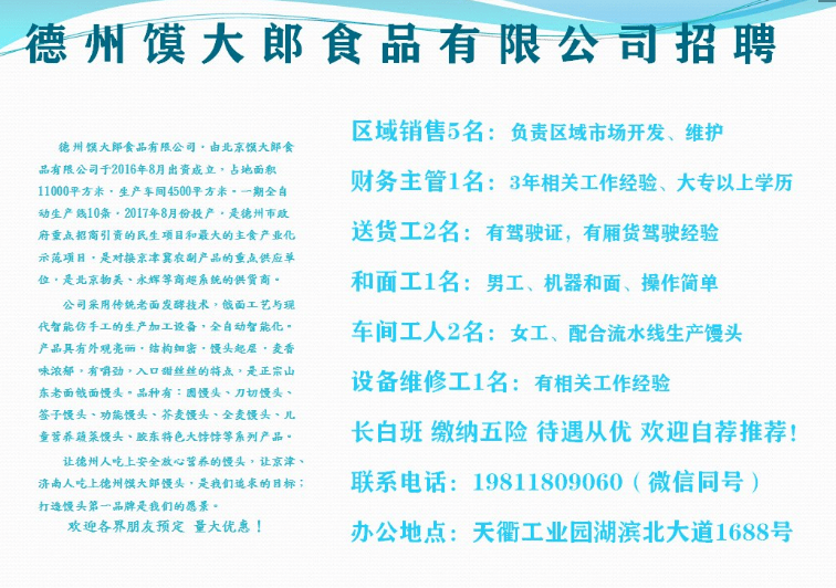 德州最新兼职招聘信息