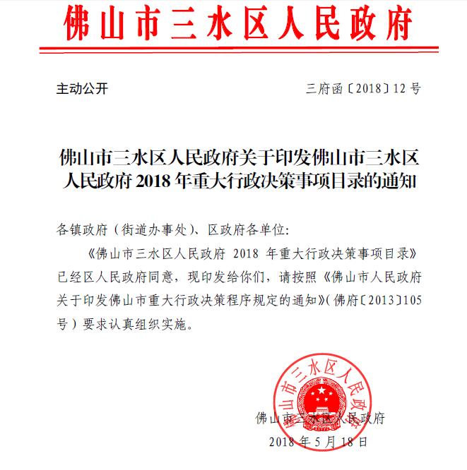 三水区人民政府办公室人事任命，塑造未来行政力量的新起点