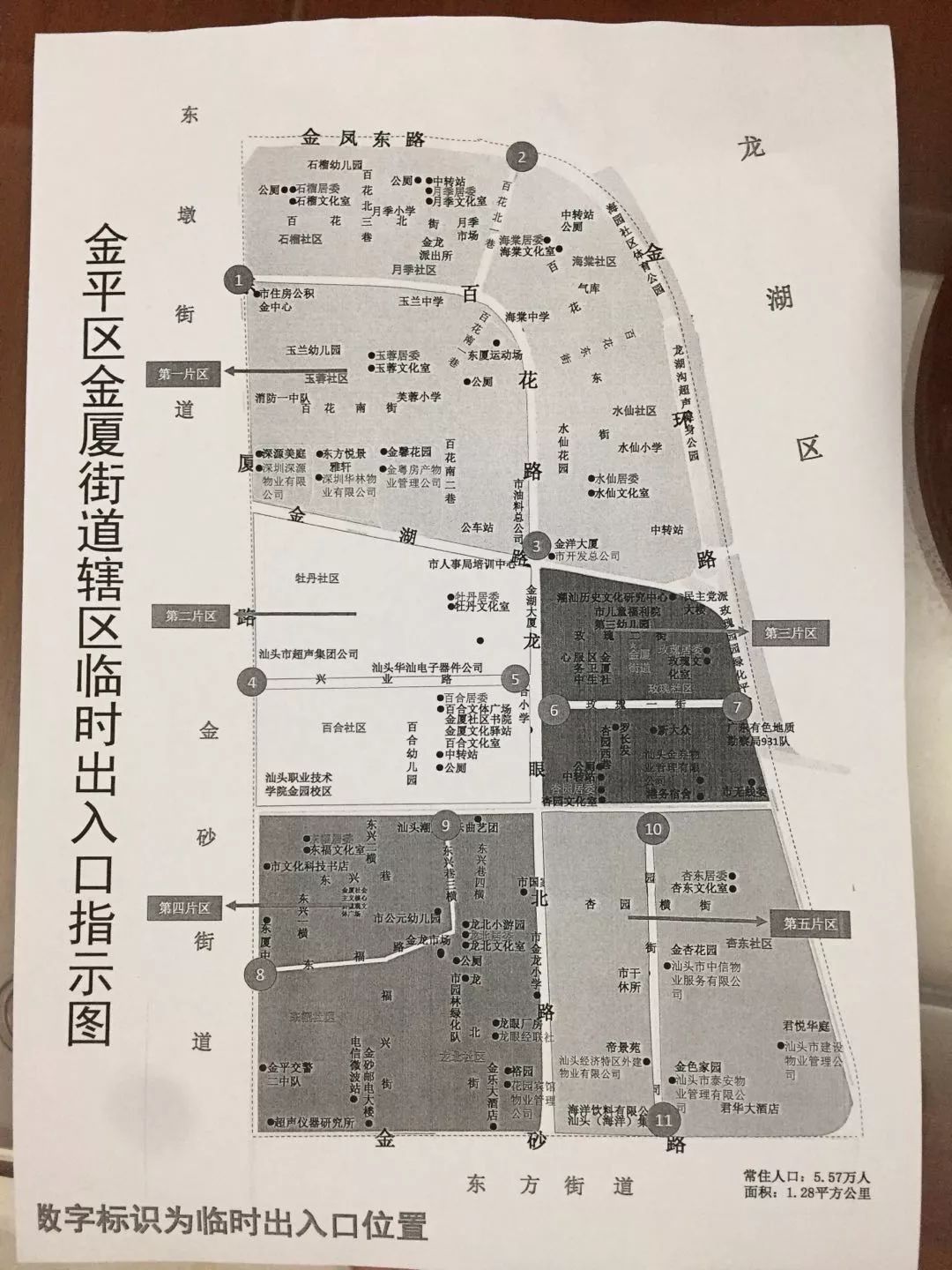 金霞街道未来发展规划蓝图揭晓，塑造现代城市新面貌