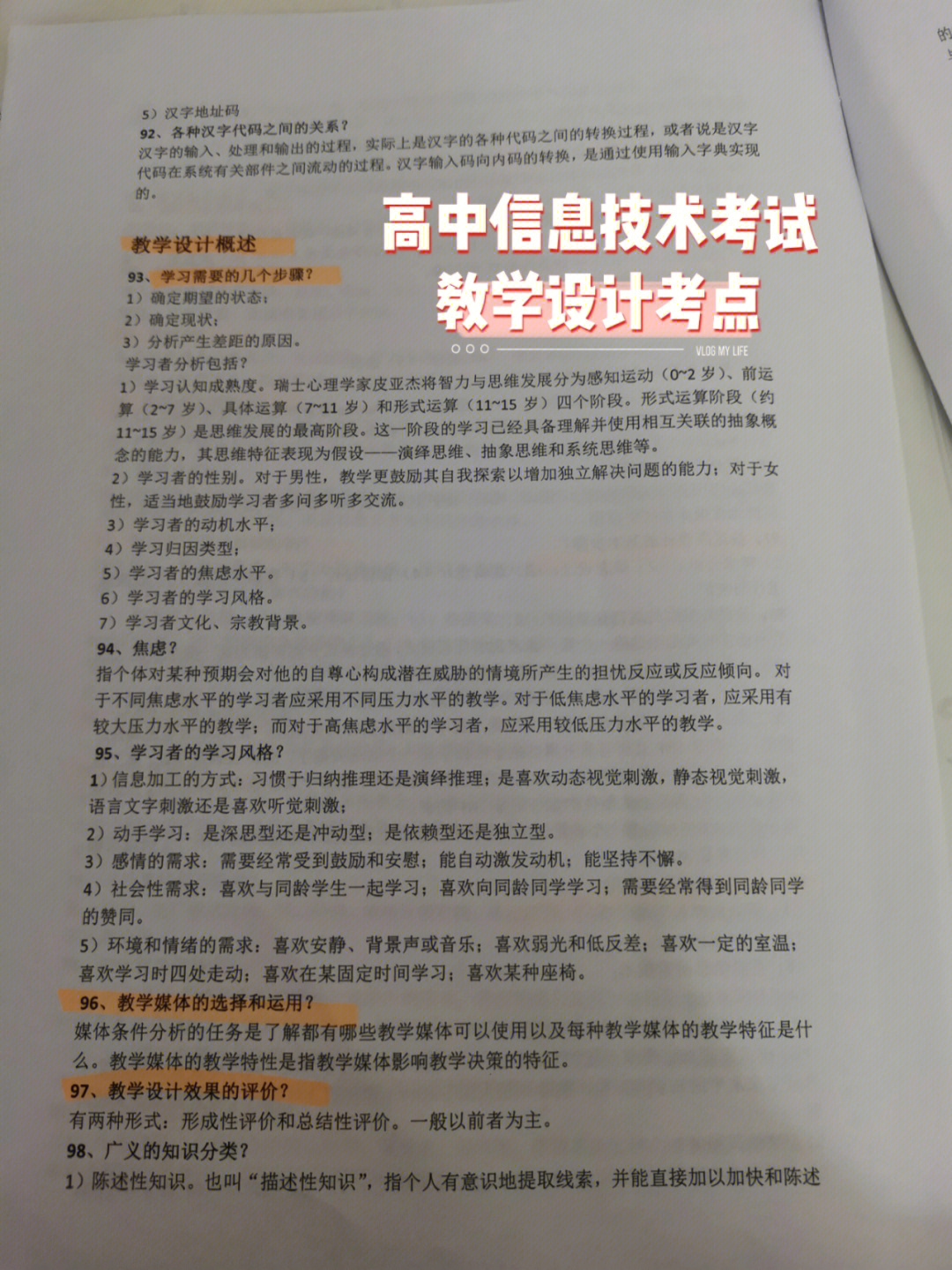 高中信息技术新探，数字时代的无限潜能