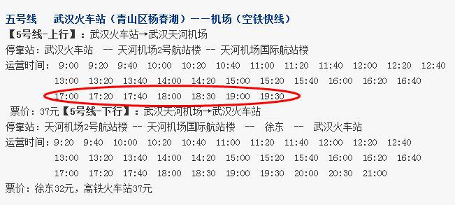 武汉机场大巴最新路线详解