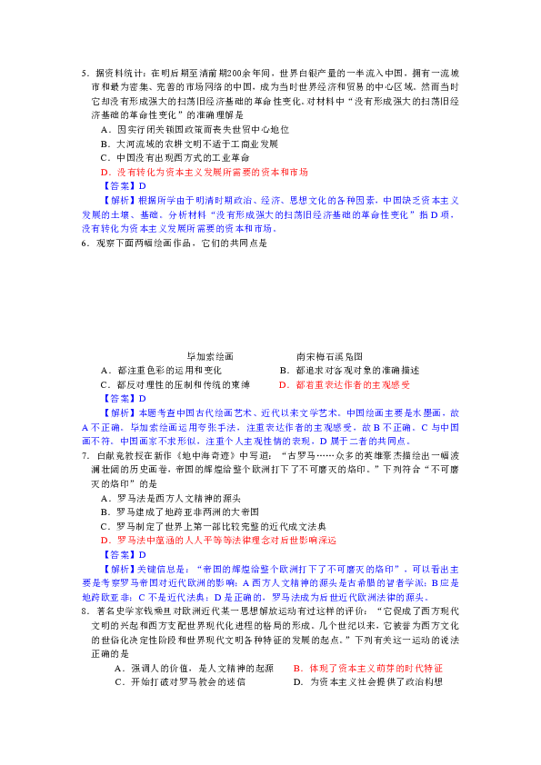 最新高考历史模拟题解析与探讨研讨会