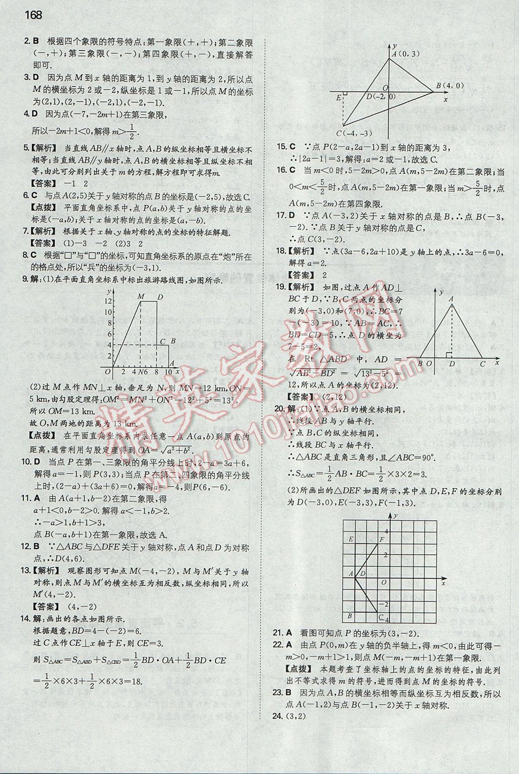 苏科版初中数学目录概览及深度解读