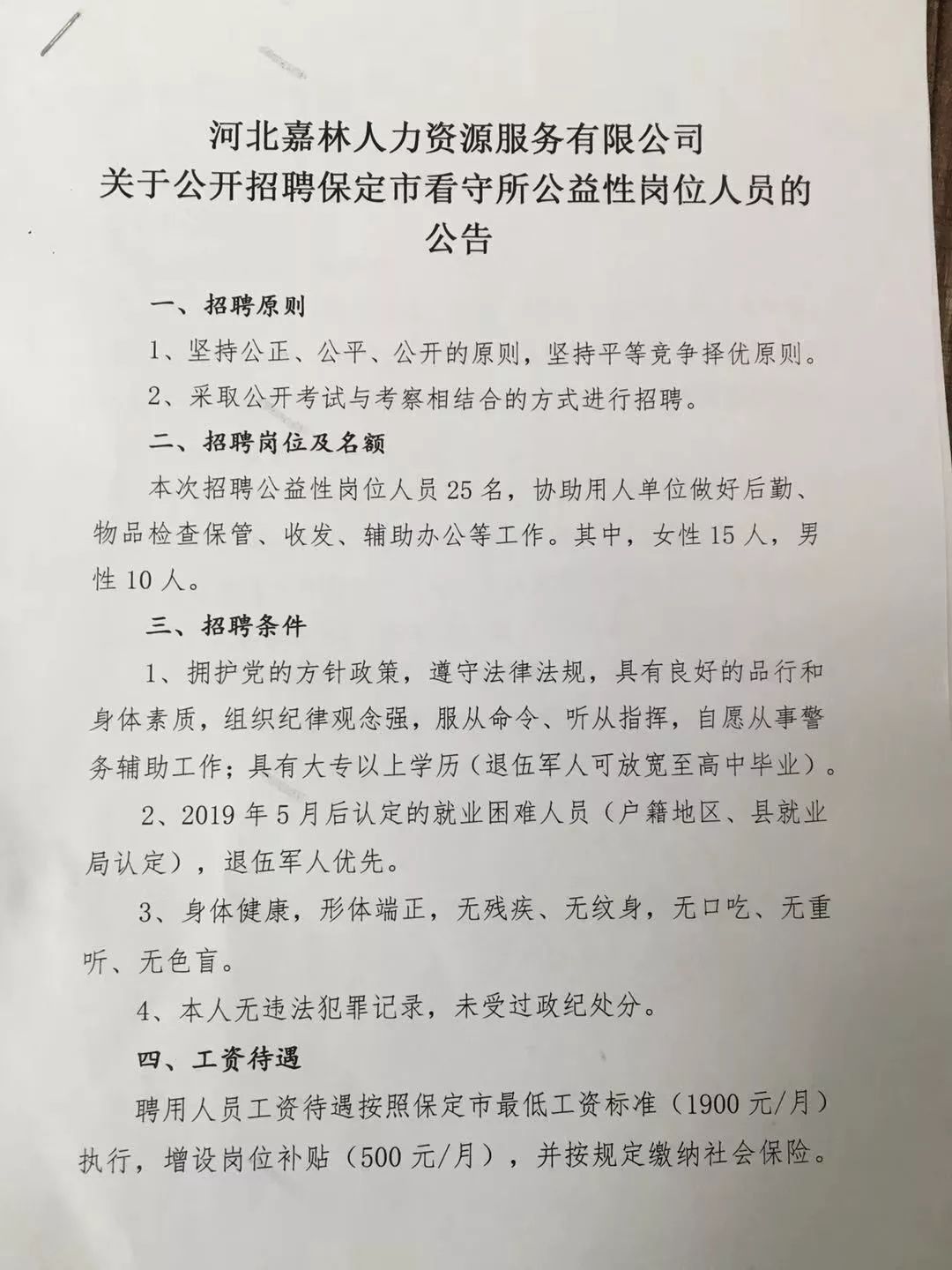 佳木斯市最新招聘信息全面解析