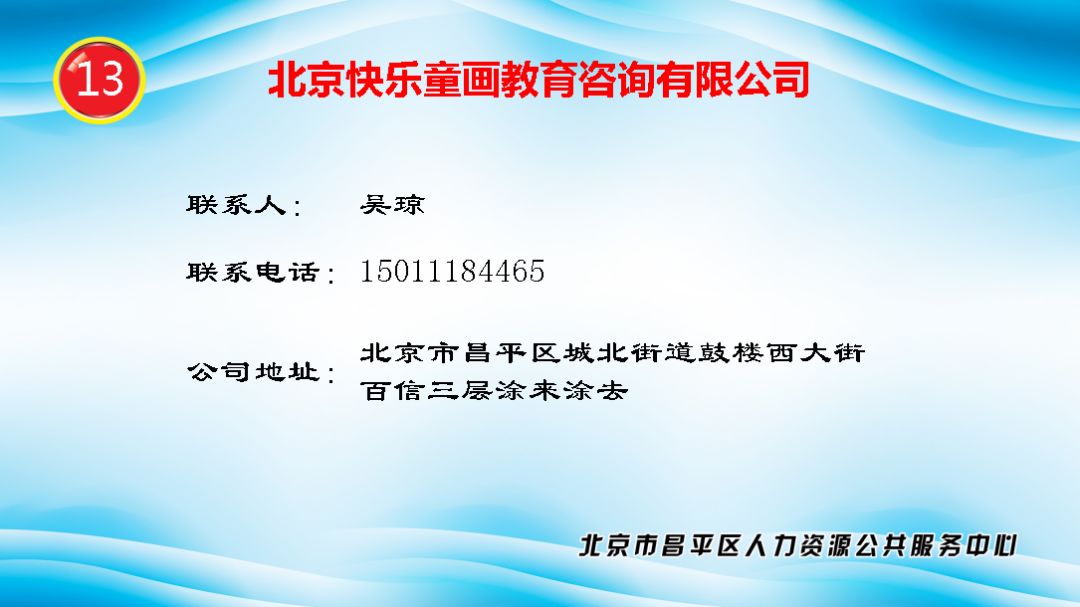 天通苑最新招聘信息全面汇总