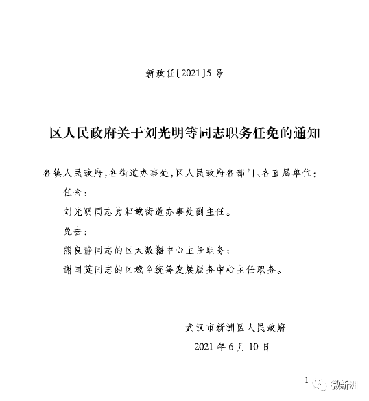 潮南区体育局人事任命，体育事业迎新高度发展