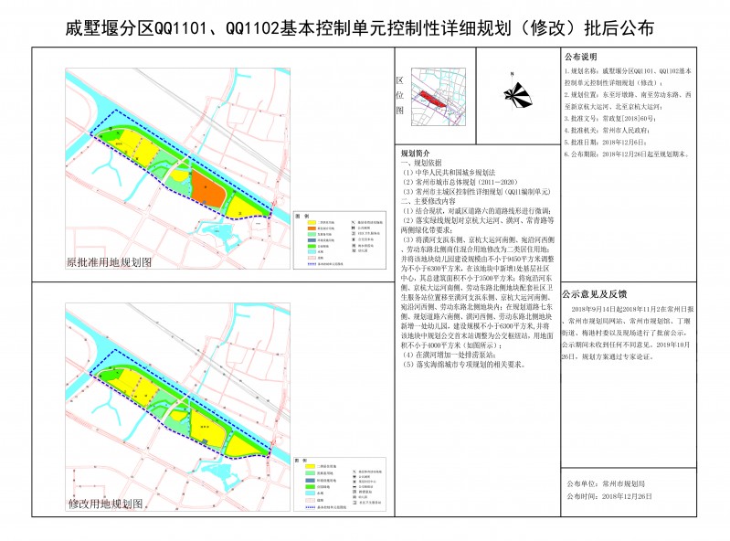 戚墅堰区水利局发展规划，构建可持续水利未来之路