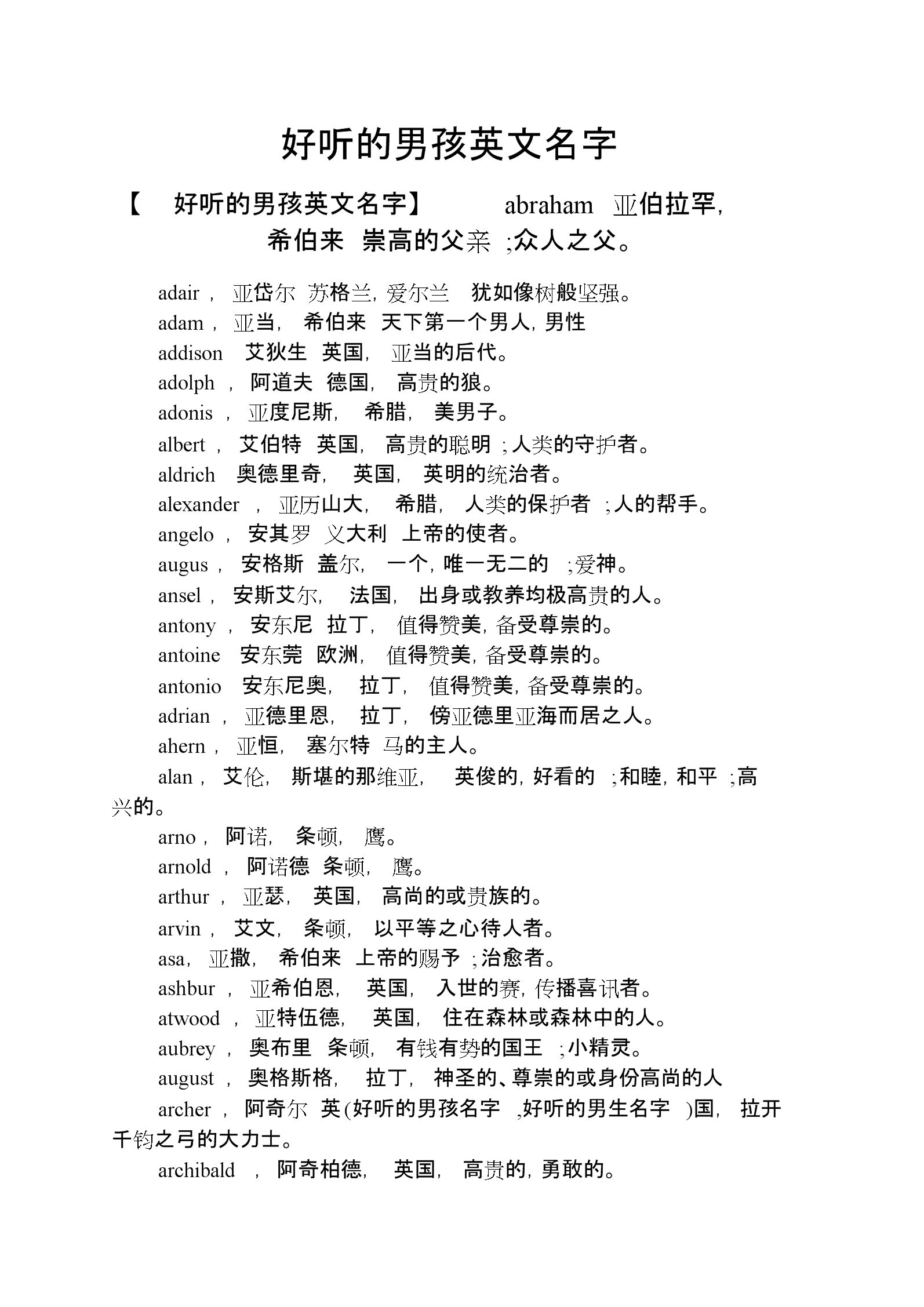 宝宝英文小名最新版男，时尚萌宠小名精选