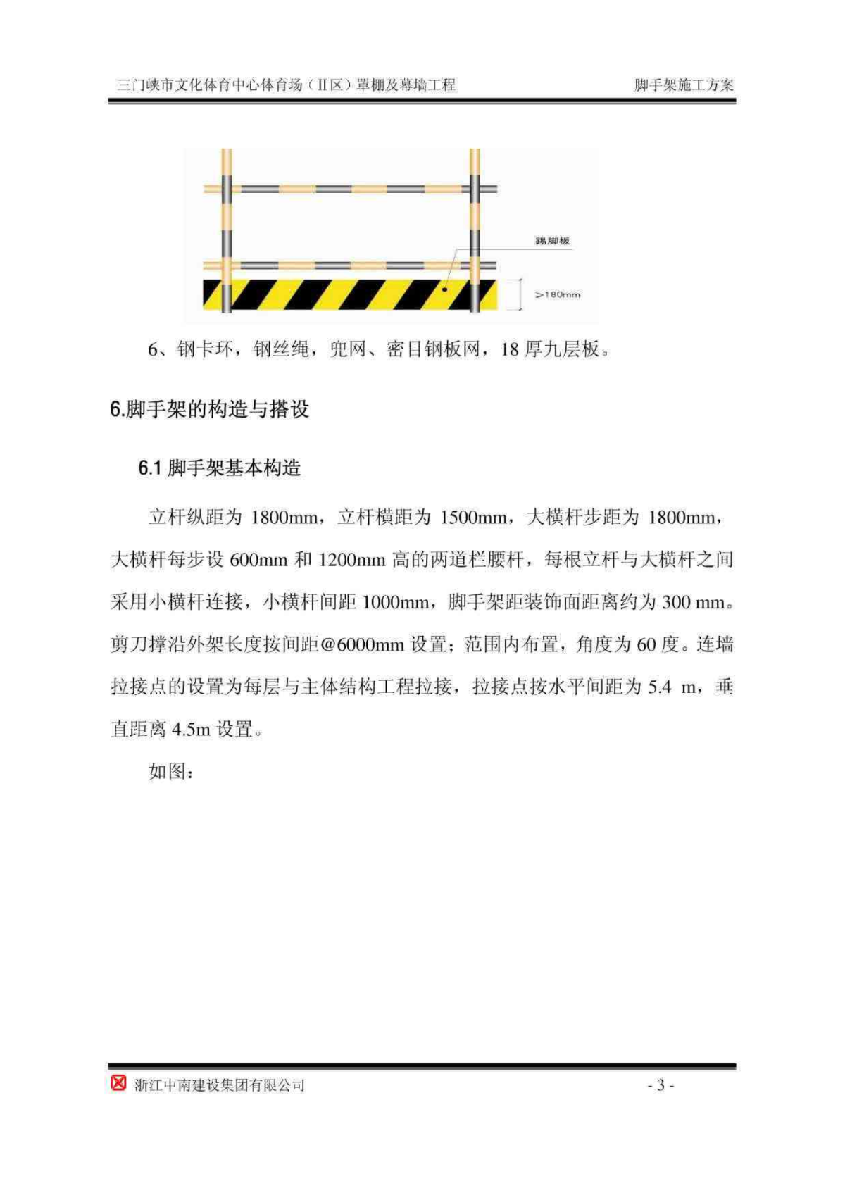 最新脚手架施工方案概览