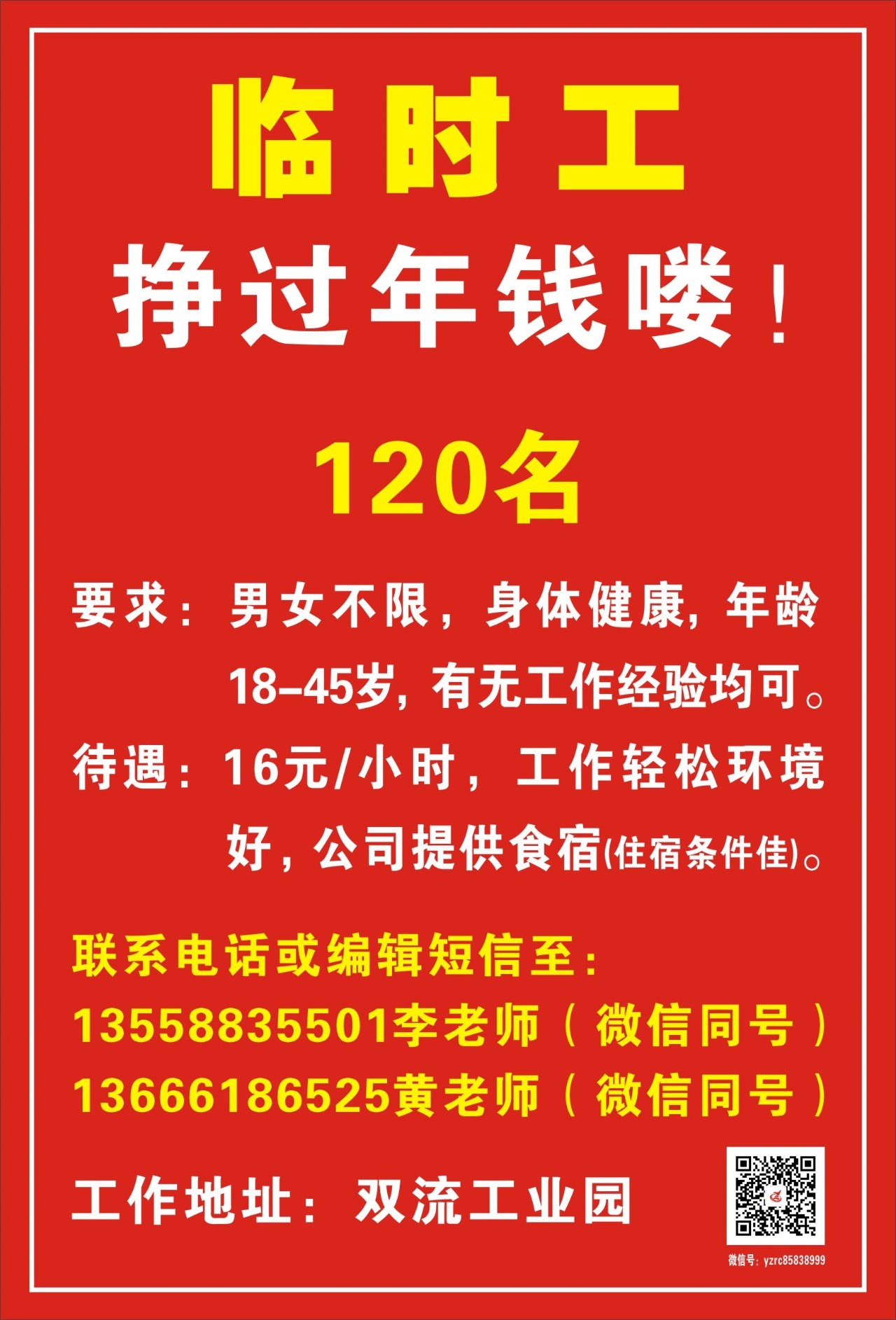 永川临时工招聘最新动态与就业市场解析