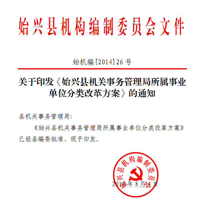 淮南市机关事务管理局人事任命揭晓，塑造未来，引领发展新篇章