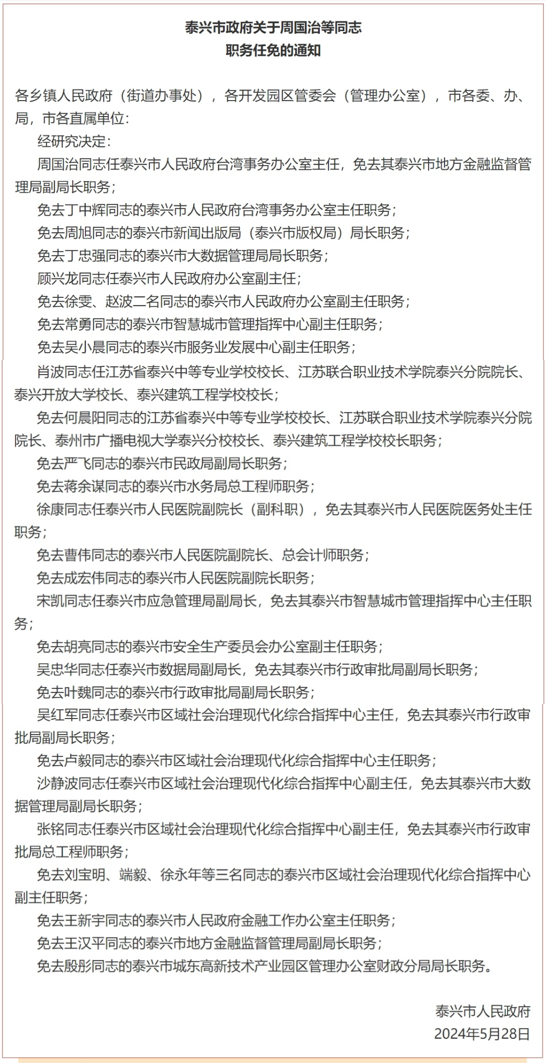 呼伦贝尔最新人事任免动态概览