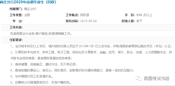 商丘银行最新招聘信息汇总