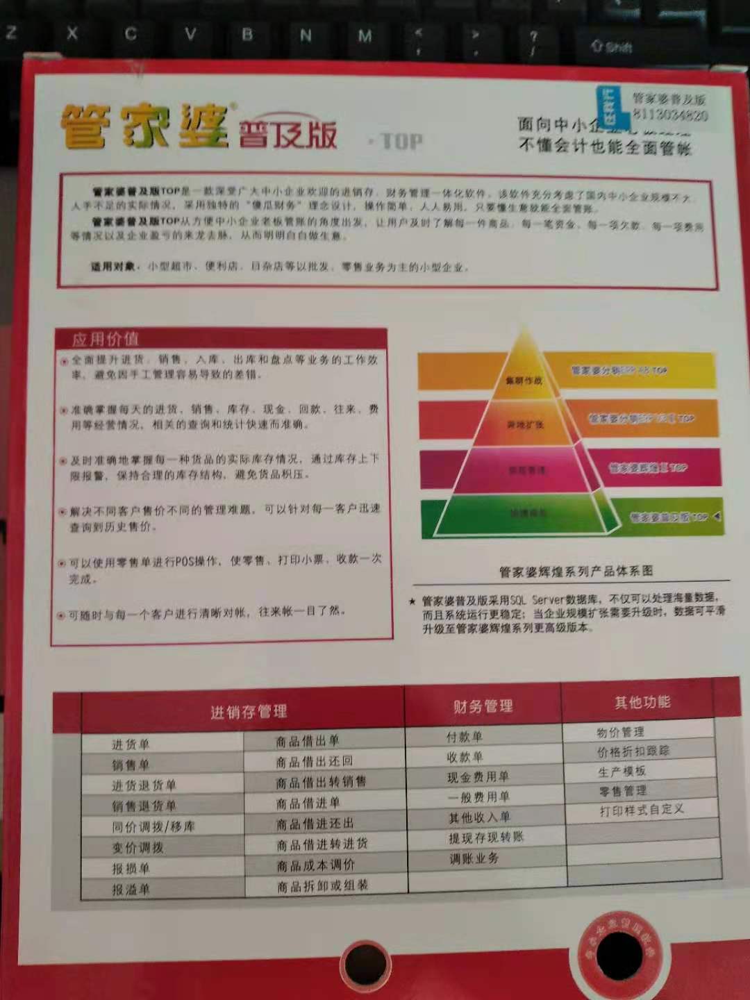 管家婆一票一码资料,实践性执行计划_网红版74.760