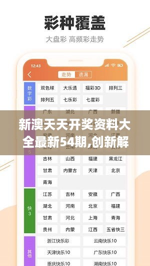 新澳天天彩正版免费资料观看,全面解读说明_进阶款58.970