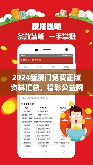 2024新澳门正版资料免费大全,福彩公益网,稳定性操作方案分析_D版71.87