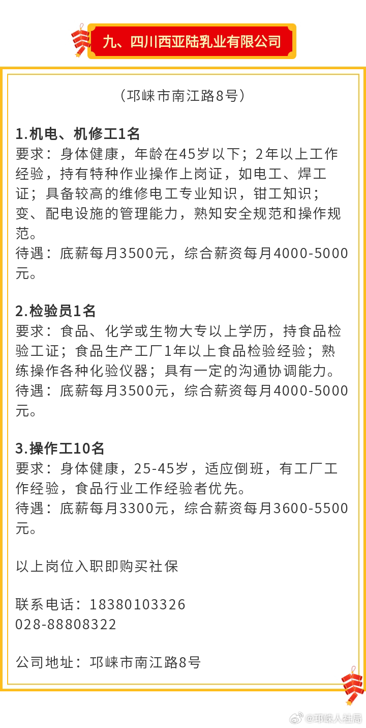 邛崃工厂最新招聘信息全面解析