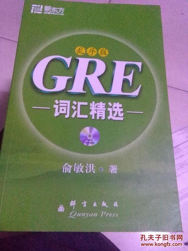 GRE词汇精选最新版，探索与挑战的启示