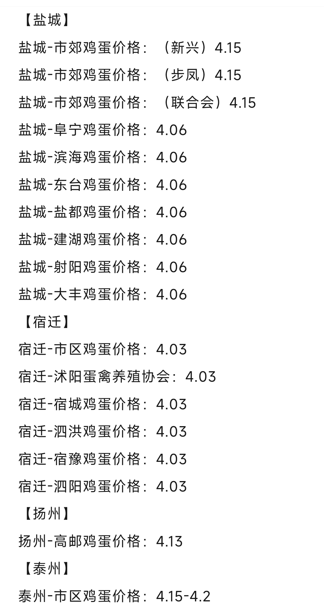 江苏省鸡蛋最新报价动态解析