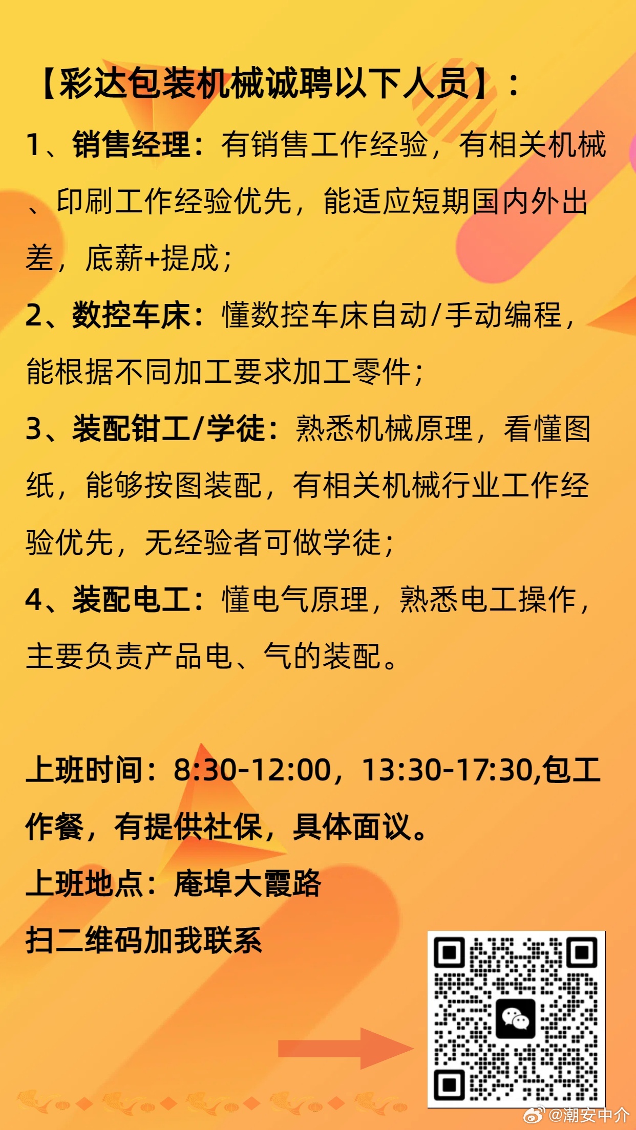 上海印刷机长招聘启事，寻找行业精英加入我们的团队