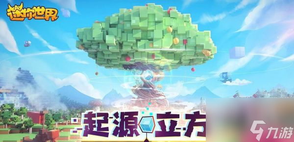 迷你世界最新版0.16.1，探索创新之奇妙世界探索