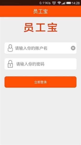 员工宝下载，全新企业人力资源管理解决方案