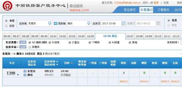 东莞东最新列车时刻表及其地域影响力分析