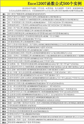 Excel函数公式大全下载，掌握数据处理核心技巧秘籍