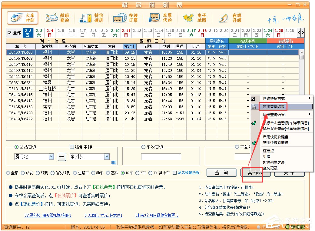 最新极品列车时刻表下载，一站式解决出行需求的终极指南