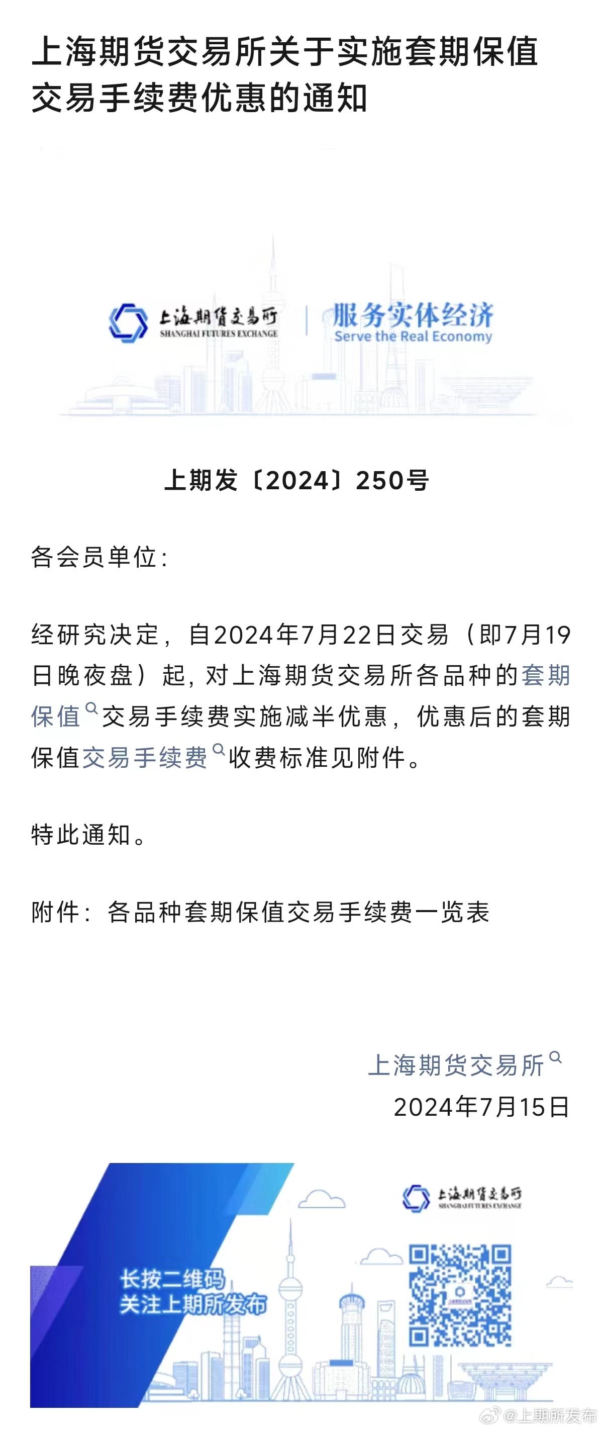 上海证券交易所最新公告解读分析