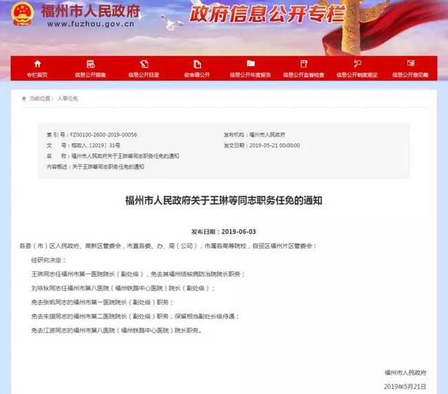 福建省组织部人事动态更新