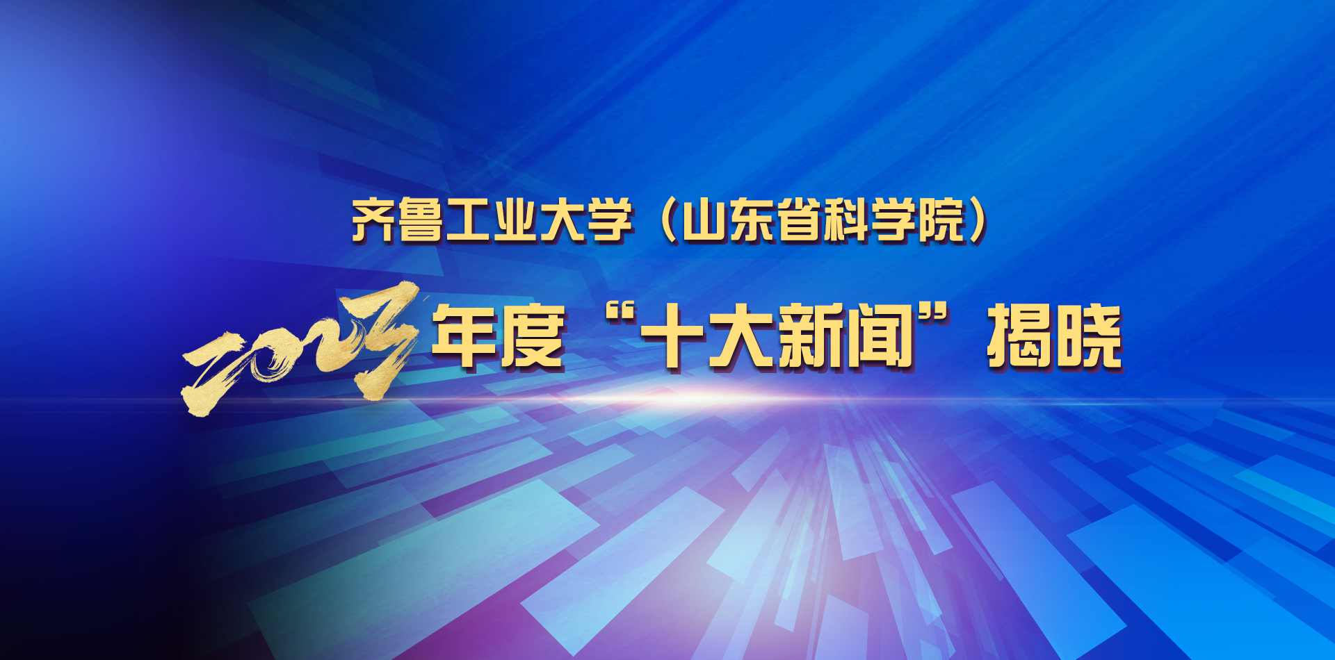 齐鲁每日新闻最新报道概览