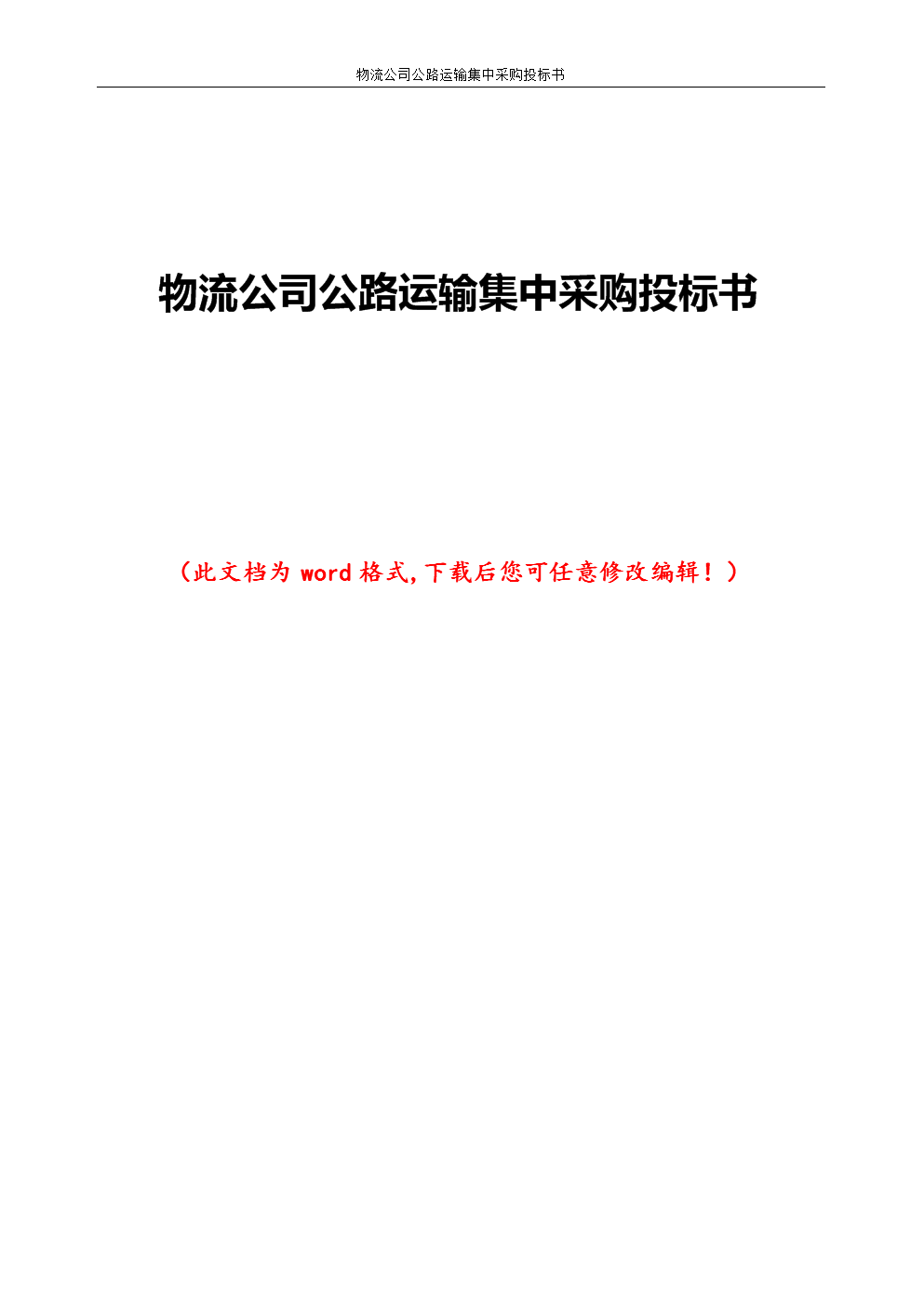 最新物流招标，企业迎机遇与挑战的应对策略