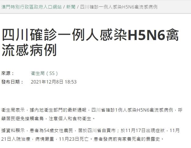 H5N6禽流感全球防控最新动态与应对策略